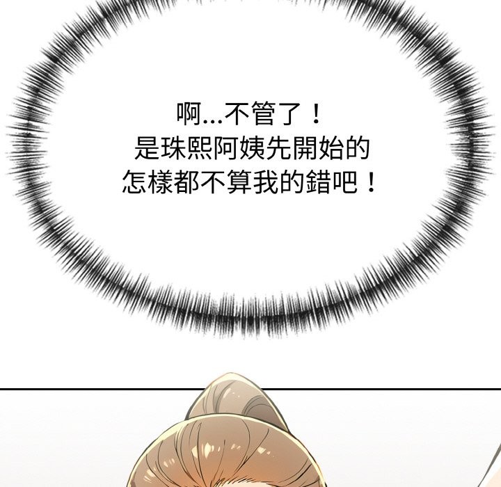 美魔女都愛我第9話 第83頁