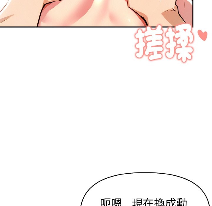 美魔女都愛我第9話 第89頁