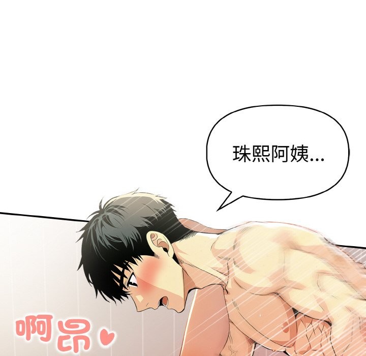 美魔女都愛我第9話 第94頁