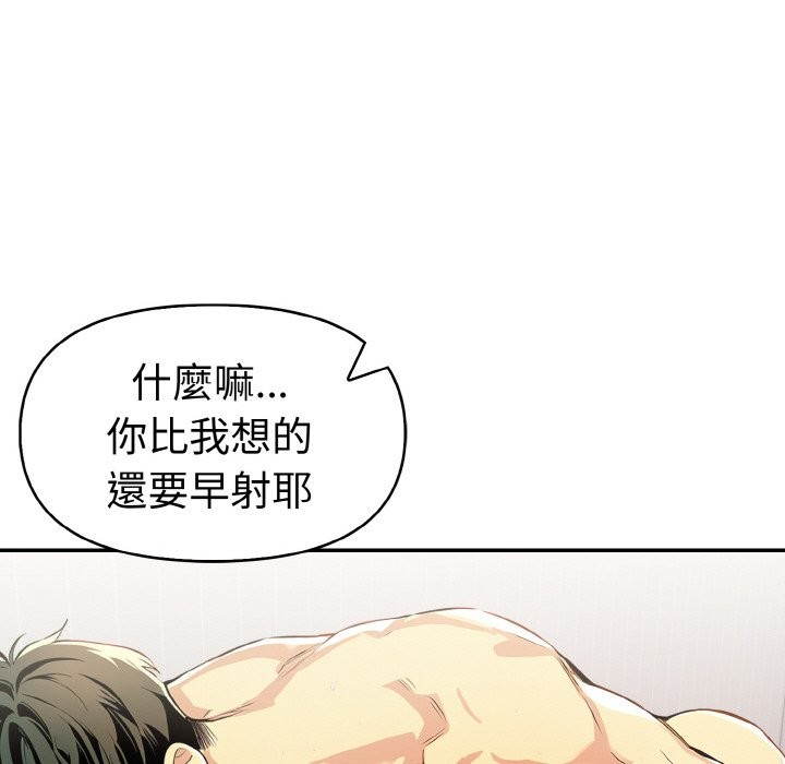 美魔女都愛我第9話 第118頁