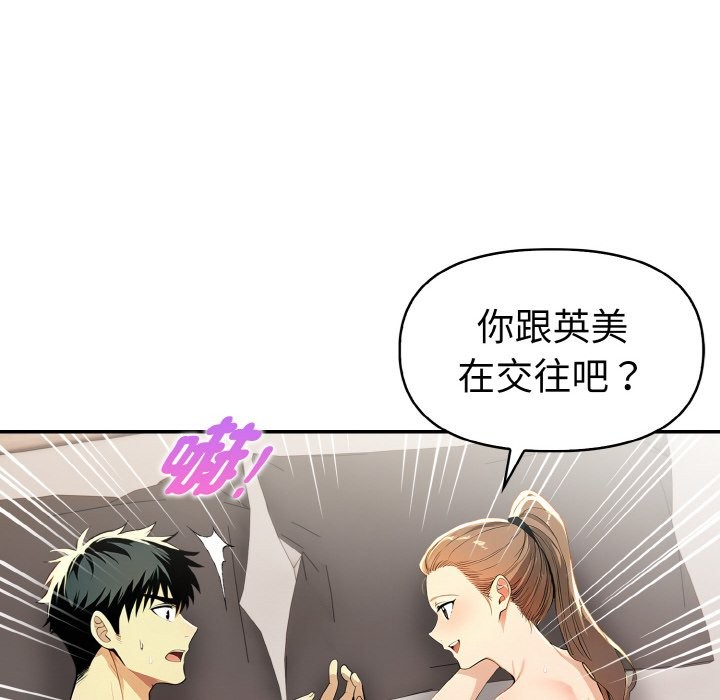 美魔女都愛我第10話 第12頁