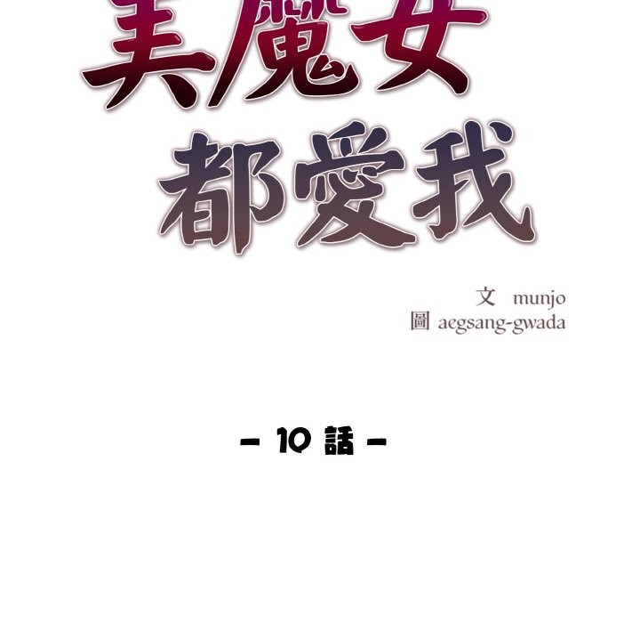 美魔女都愛我第10話 第20頁