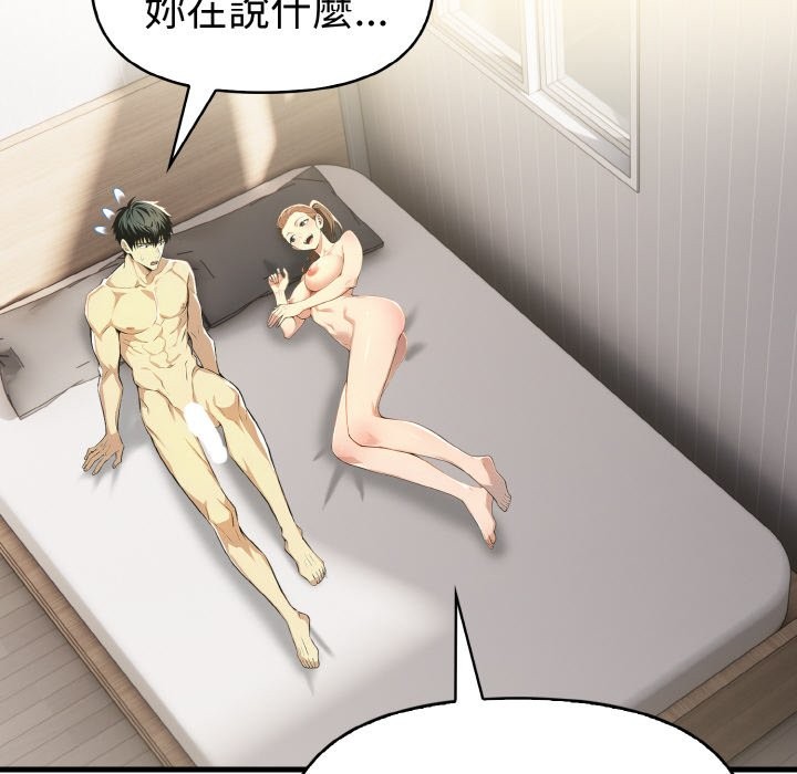 美魔女都愛我第10話 第26頁