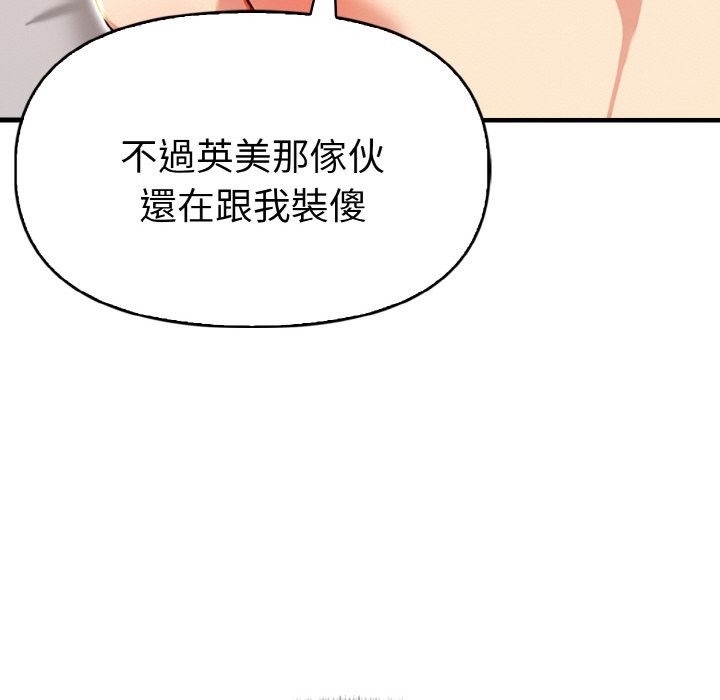 美魔女都愛我第10話 第30頁