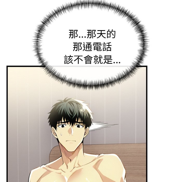 美魔女都愛我第10話 第31頁