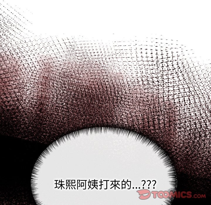 美魔女都愛我第10話 第33頁