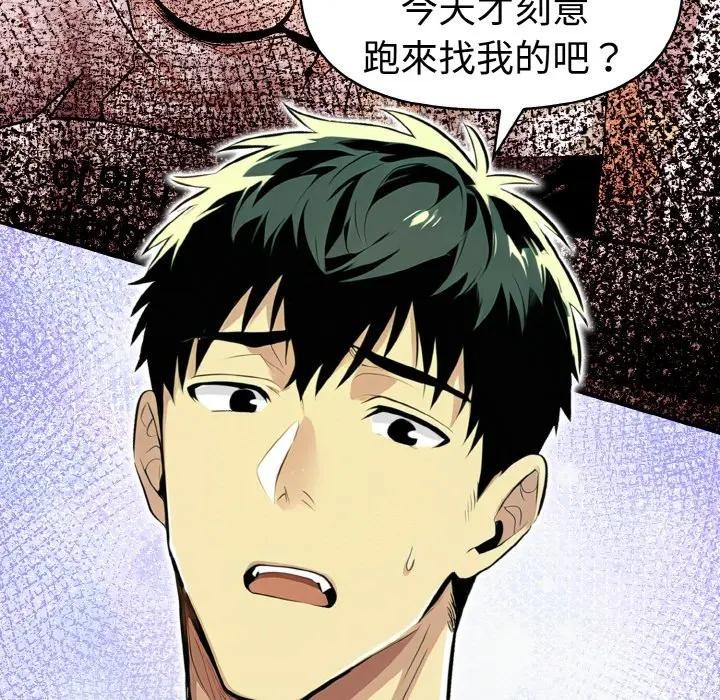 美魔女都愛我第10話 第35頁