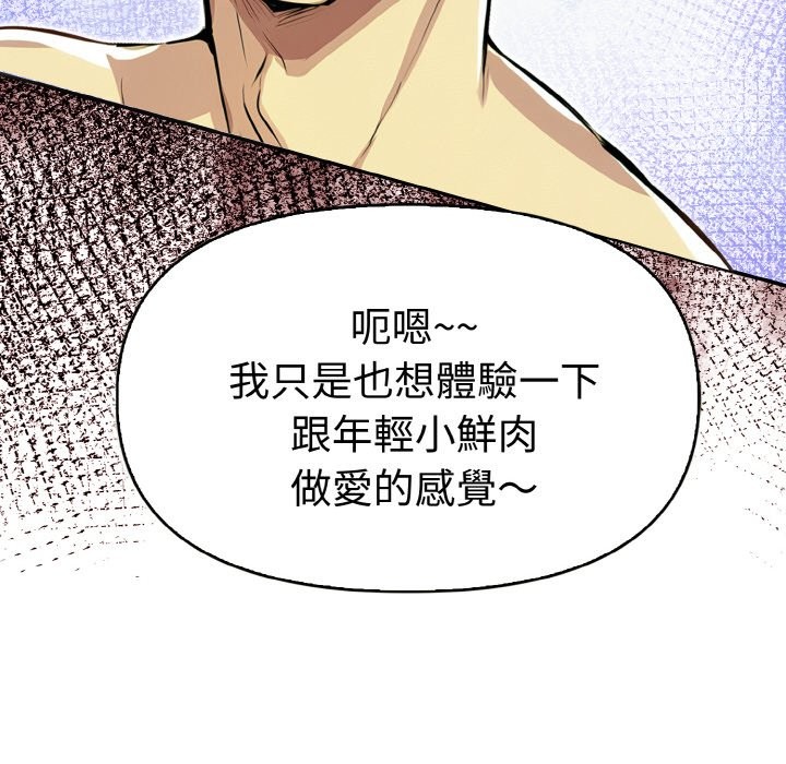 美魔女都愛我第10話 第36頁