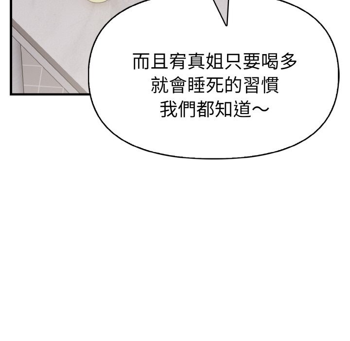 美魔女都愛我第10話 第39頁