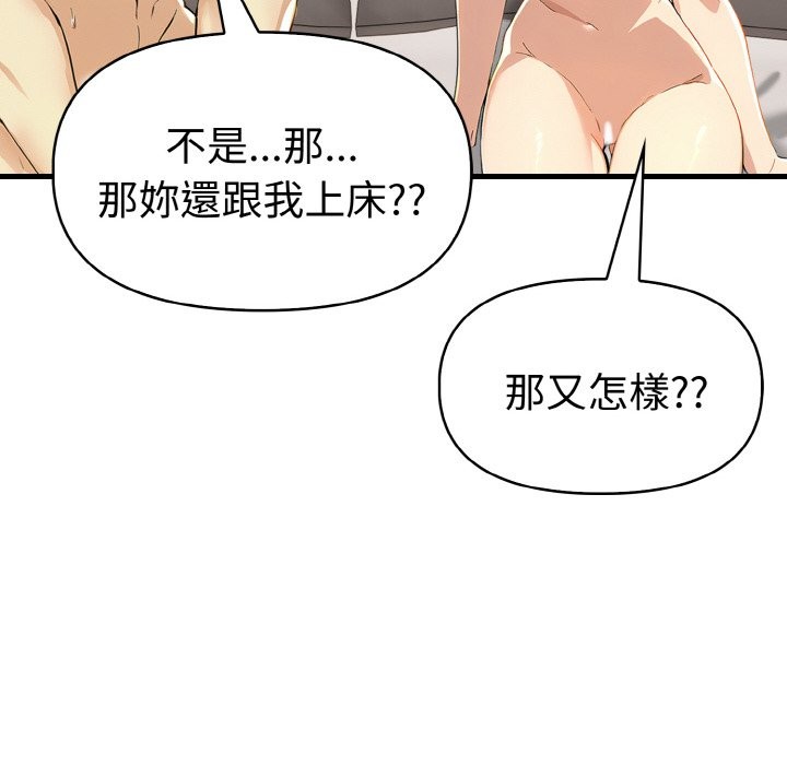 美魔女都愛我第10話 第52頁