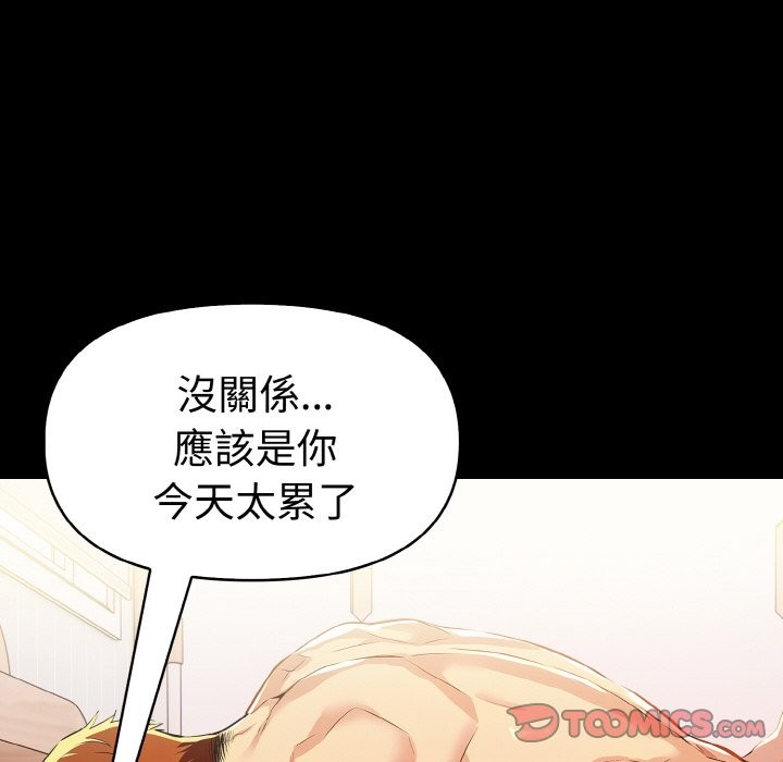 美魔女都愛我第10話 第63頁