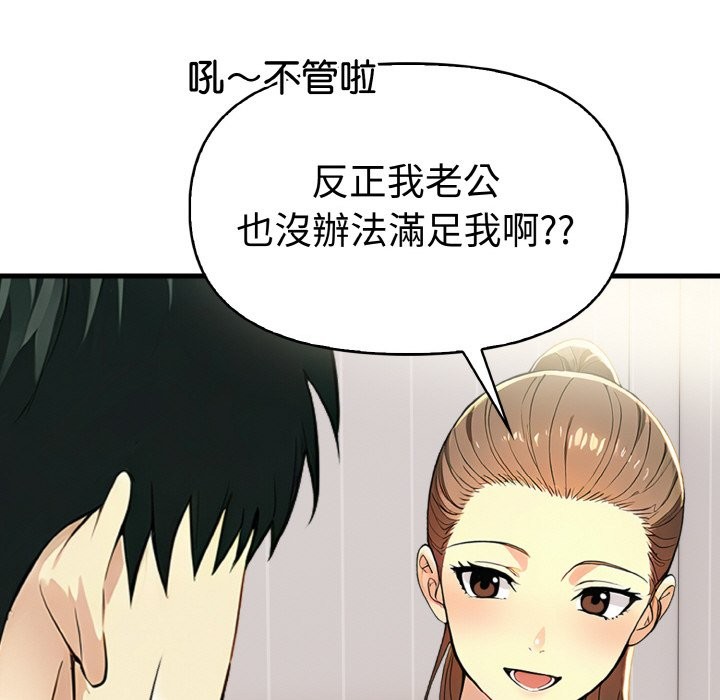 美魔女都愛我第10話 第71頁