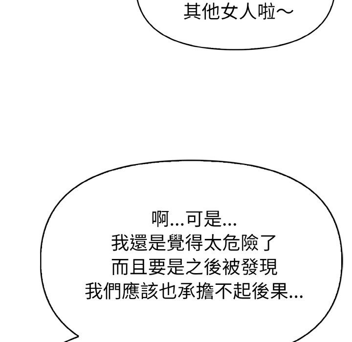 美魔女都愛我第10話 第73頁