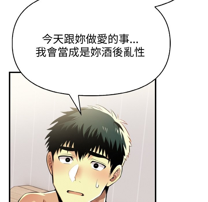 美魔女都愛我第10話 第74頁