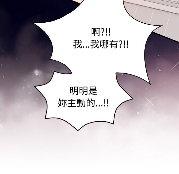 美魔女都愛我第10話 第82頁