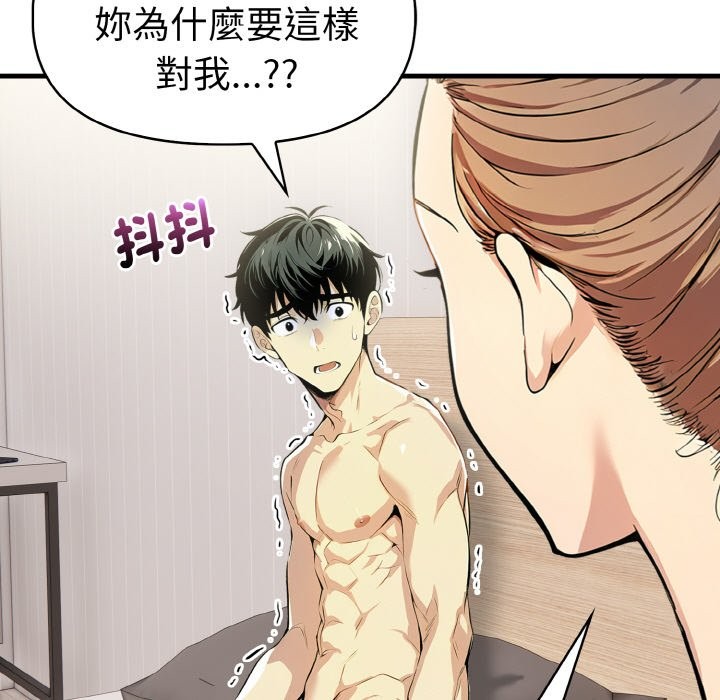 美魔女都愛我第10話 第86頁