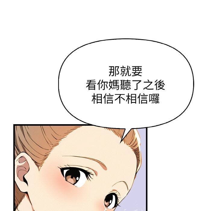 美魔女都愛我第10話 第83頁