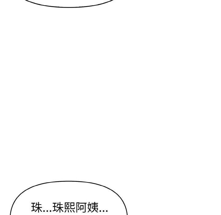 美魔女都愛我第10話 第85頁