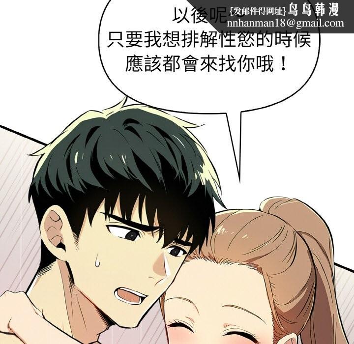 美魔女都愛我第10話 第88頁