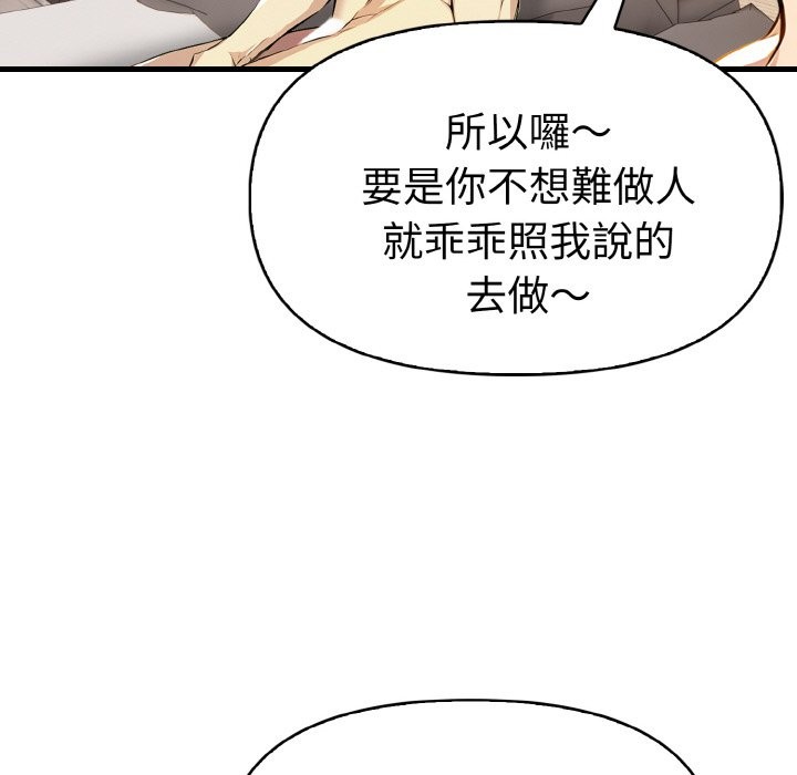 美魔女都愛我第10話 第87頁