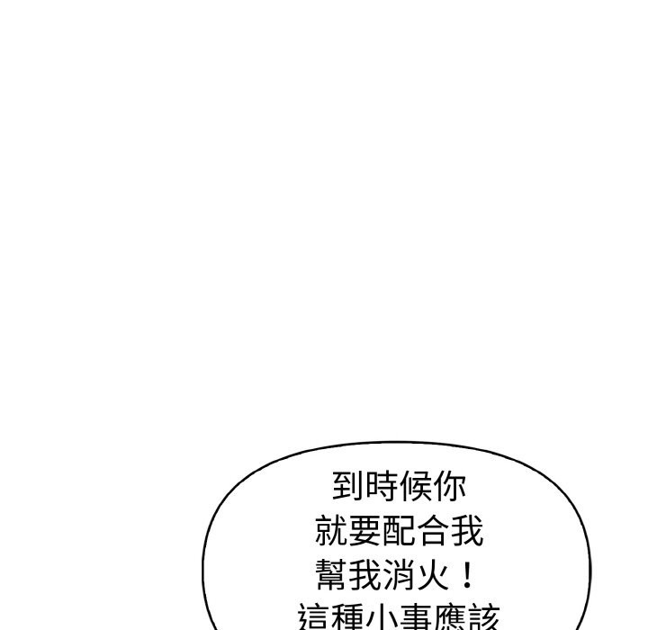 美魔女都愛我第10話 第90頁