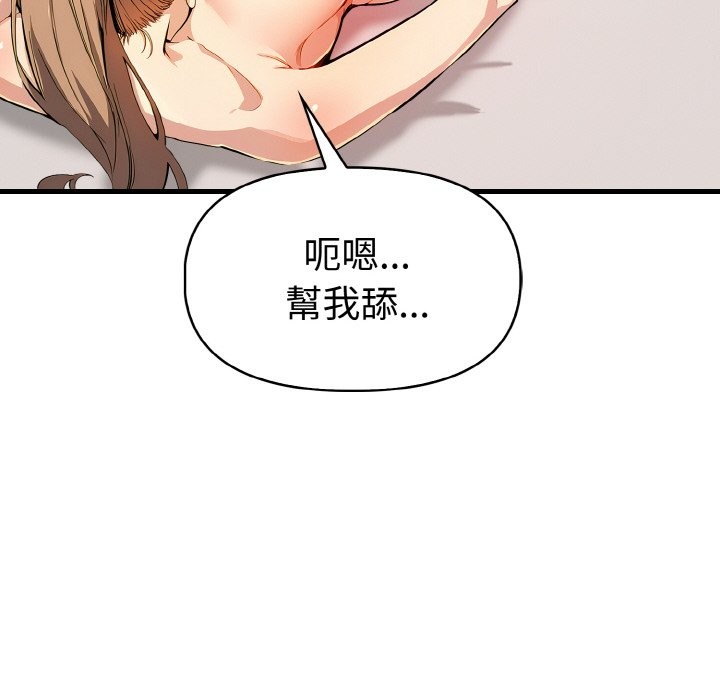 美魔女都愛我第10話 第111頁