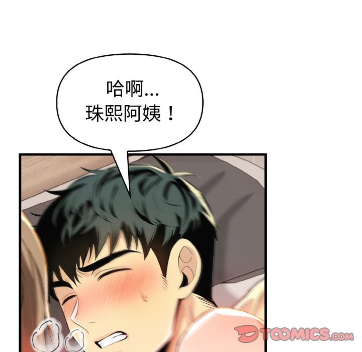 美魔女都愛我第10話 第153頁