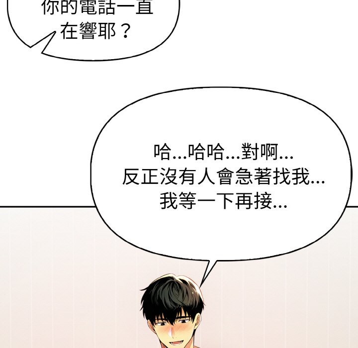 美魔女都愛我第11話 第17頁