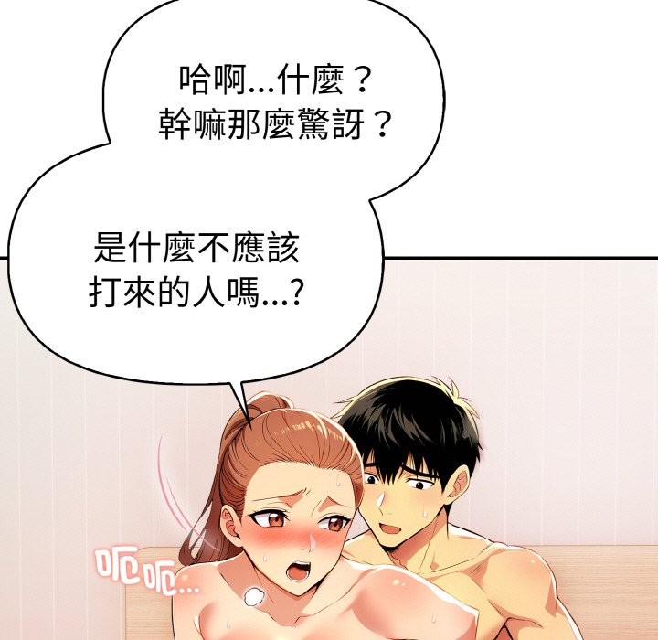 美魔女都愛我第11話 第29頁