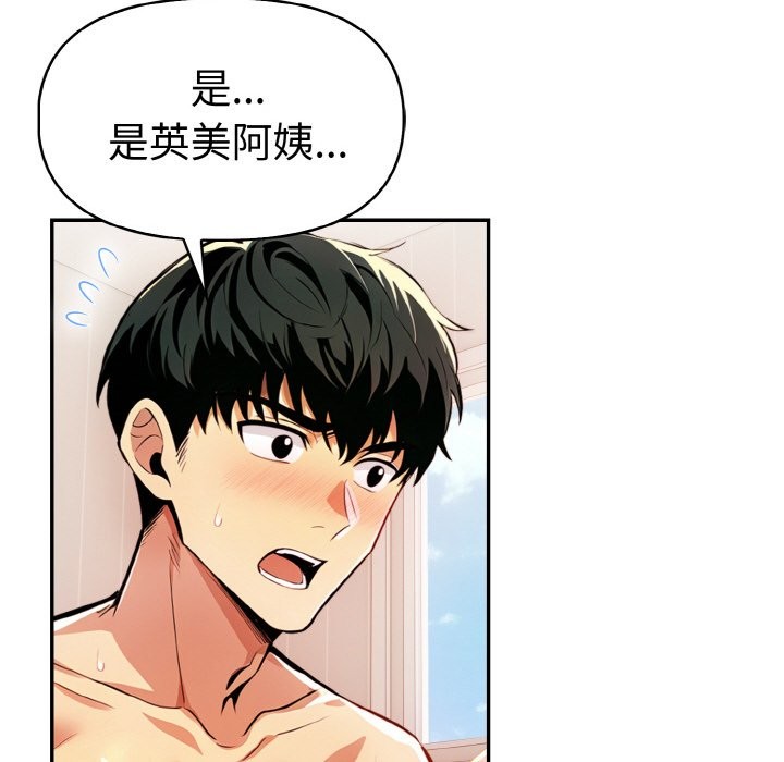 美魔女都愛我第11話 第32頁