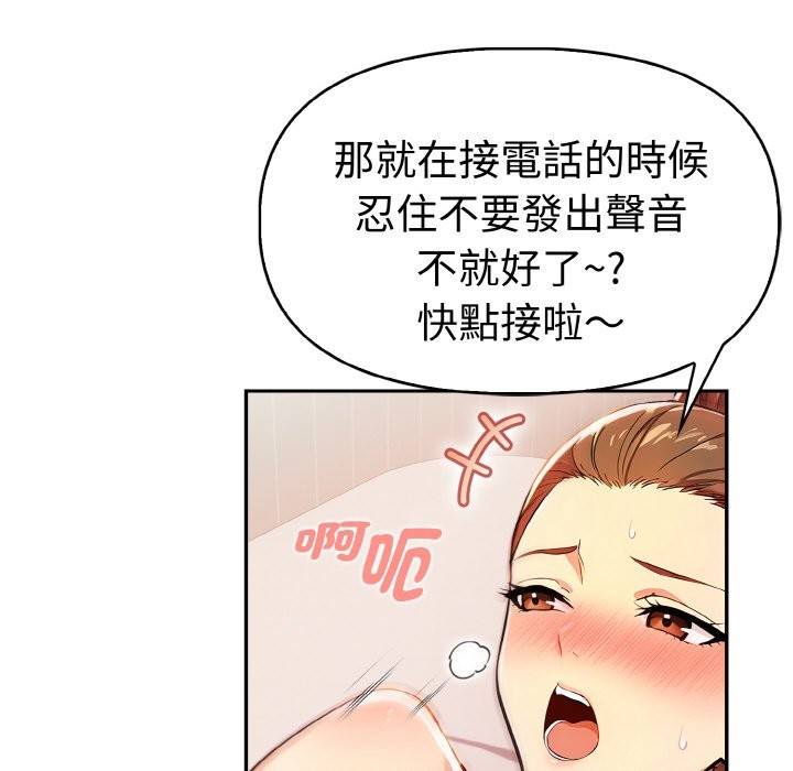 美魔女都愛我第11話 第41頁