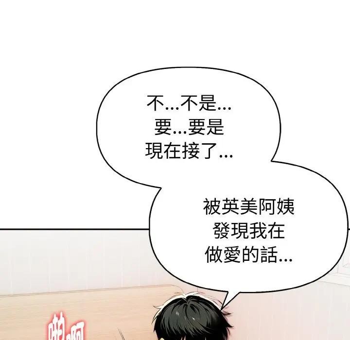 美魔女都愛我第11話 第38頁