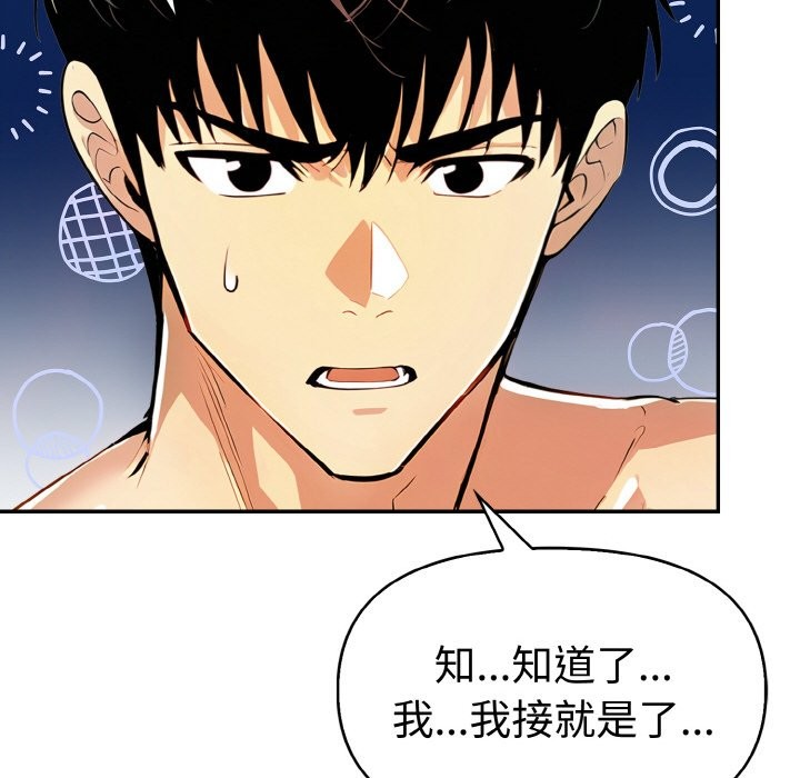 美魔女都愛我第11話 第44頁