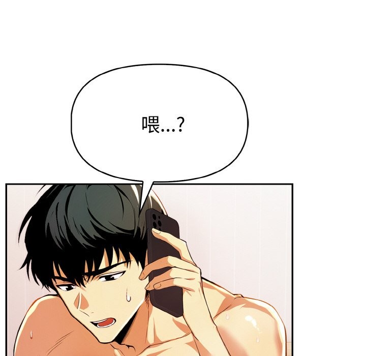 美魔女都愛我第11話 第52頁