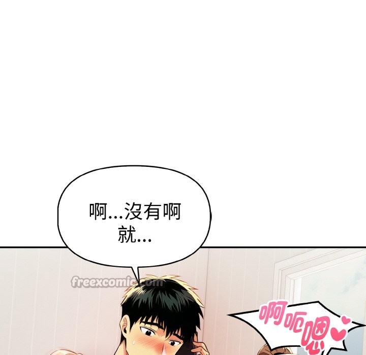 美魔女都愛我第11話 第56頁