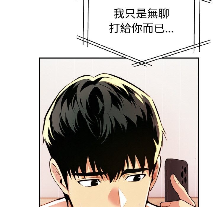 美魔女都愛我第11話 第59頁