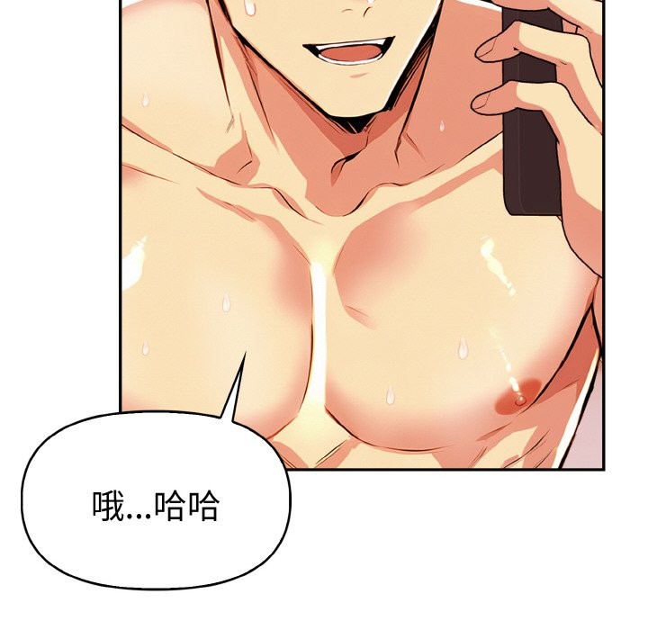 美魔女都愛我第11話 第60頁