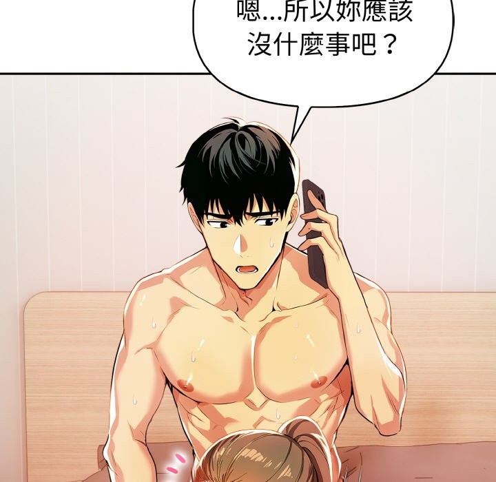 美魔女都愛我第11話 第64頁