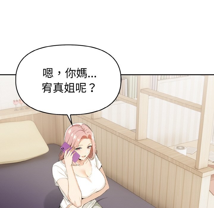 美魔女都愛我第11話 第67頁