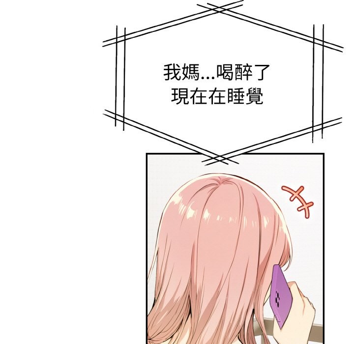 美魔女都愛我第11話 第69頁