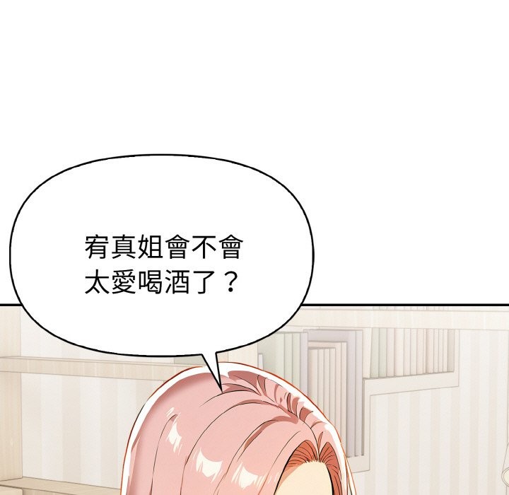 美魔女都愛我第11話 第71頁