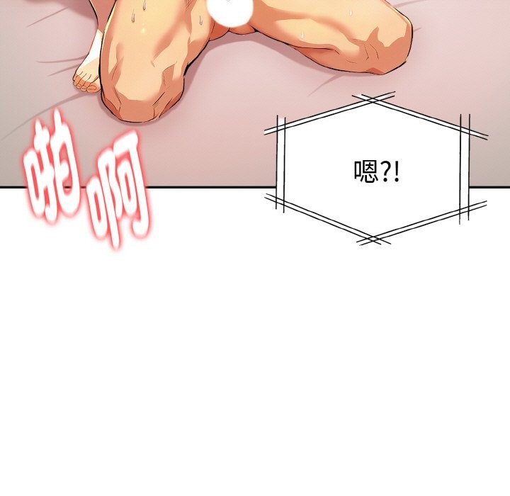 美魔女都愛我第11話 第83頁