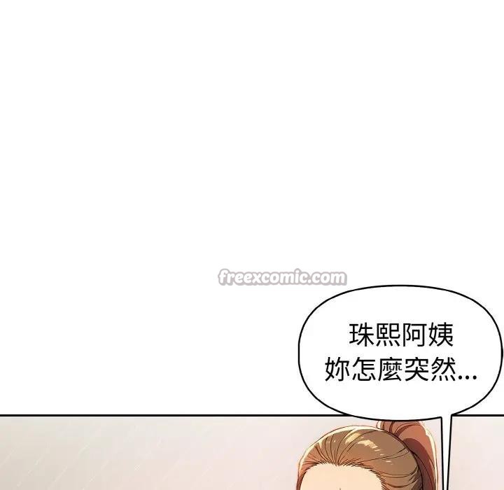 美魔女都愛我第11話 第84頁