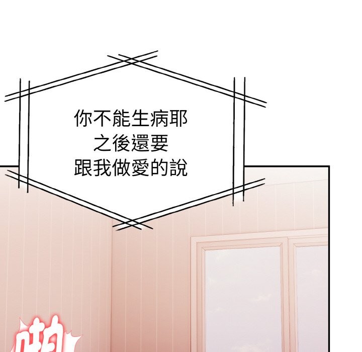 美魔女都愛我第11話 第100頁