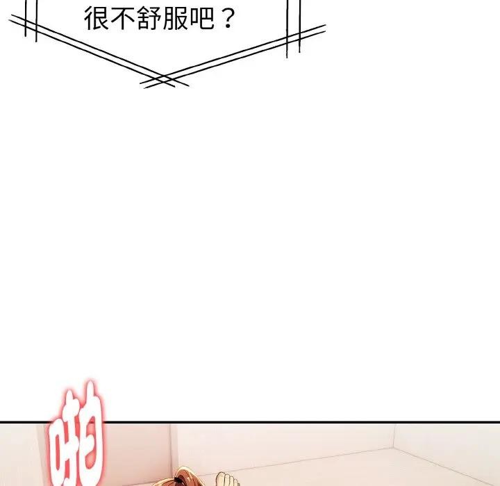 美魔女都愛我第11話 第104頁