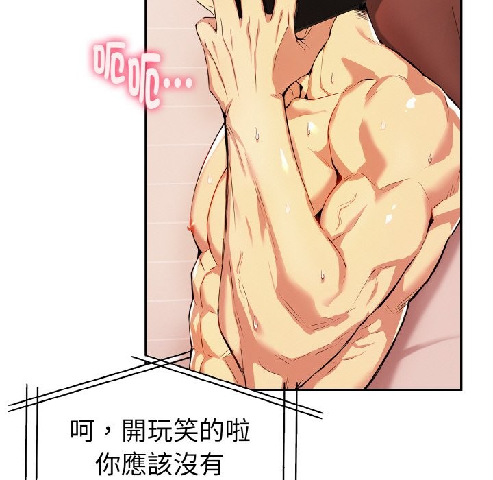 美魔女都愛我第11話 第103頁