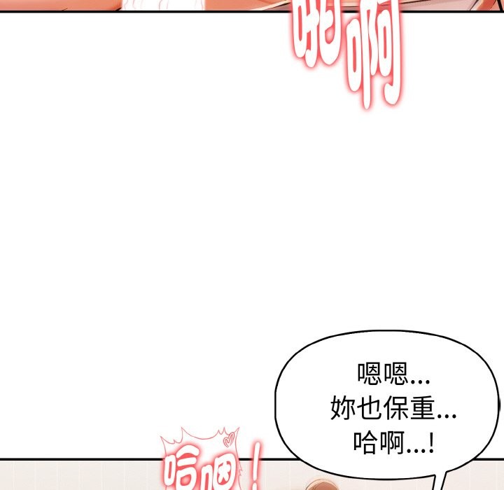 美魔女都愛我第11話 第114頁