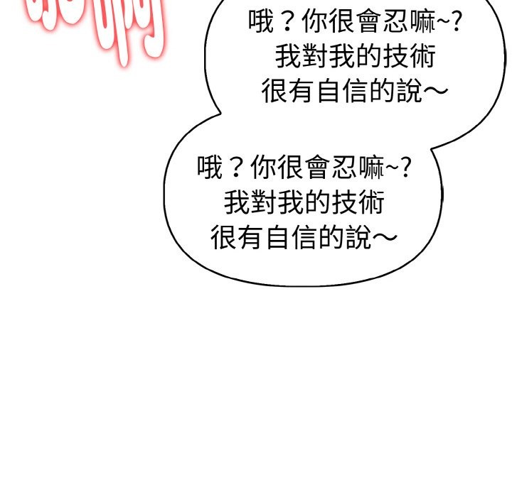 美魔女都愛我第11話 第121頁