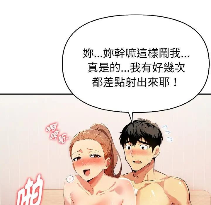 美魔女都愛我第11話 第122頁