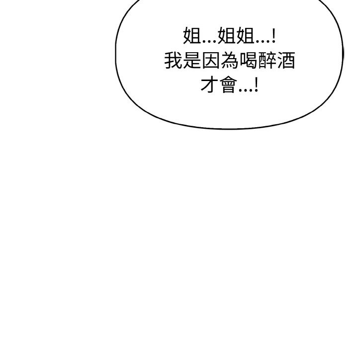 美魔女都愛我第11話 第136頁